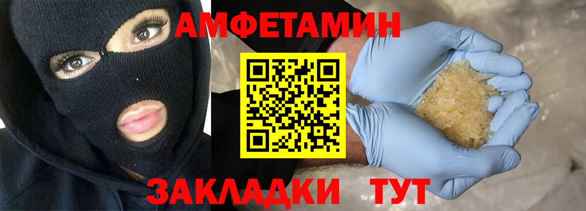 АМФ Розовый  АМФЕТАМИН  Новозыбков  Вход с VPN 