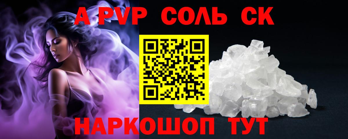 Alfa_PVP крисы CK  Alfa_PVP крисы CK  Новозыбков  Вход с VPN 