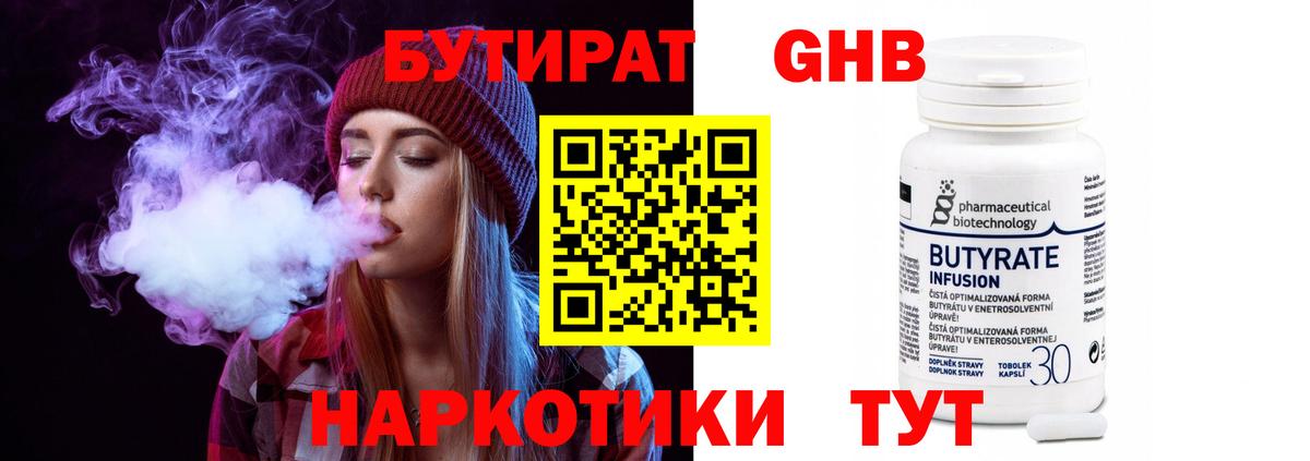 Новозыбков  БУТИРАТ Butirat  Вход с VPN 