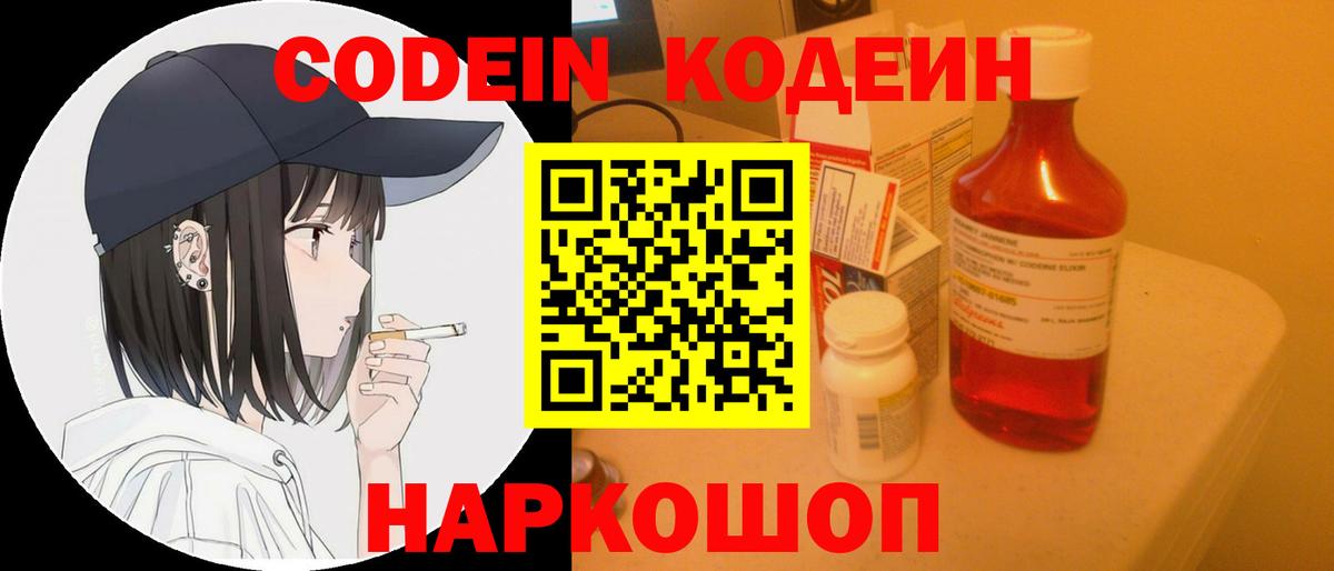 Codein Purple Drank Новозыбков