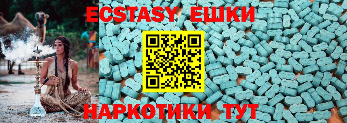 ЭКСТАЗИ 280мг Новозыбков