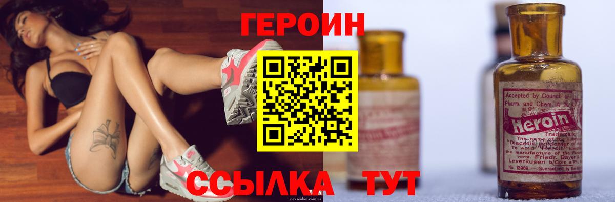 Героин афганец  Вход с VPN  Новозыбков 