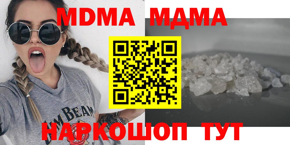 МДМА молли  МДМА  Новозыбков  Вход с VPN 