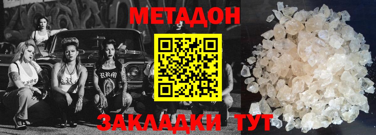 Новозыбков  МЕТАДОН кристалл  Вход с VPN  МЕТАДОН белоснежный 