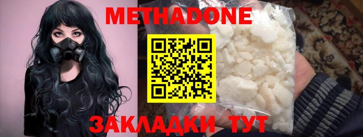 МЕТАДОН кристалл Новозыбков