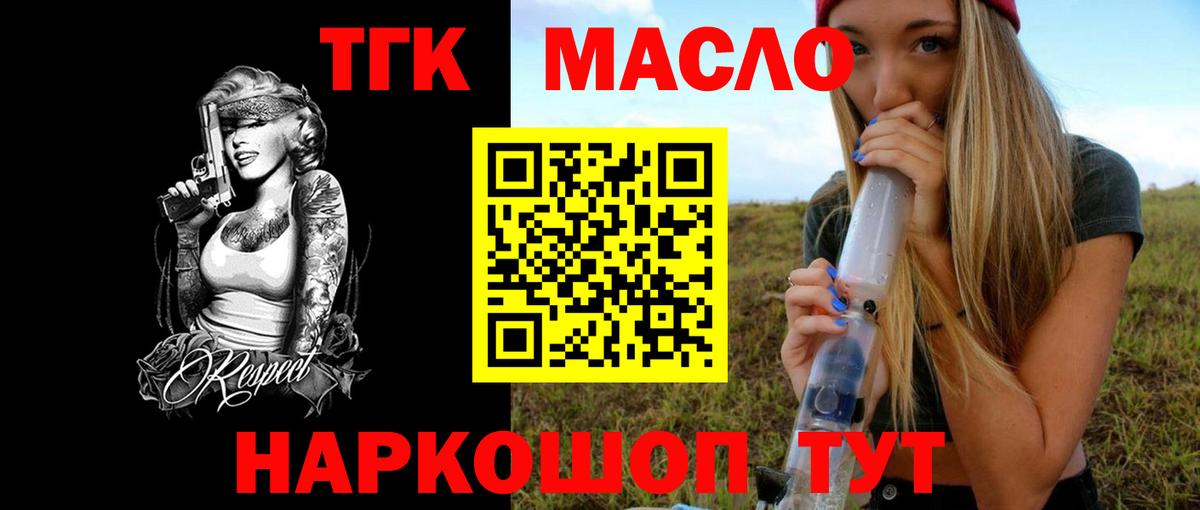 Новозыбков  ТГК THC oil  ТГК гашишное масло  Вход с VPN 
