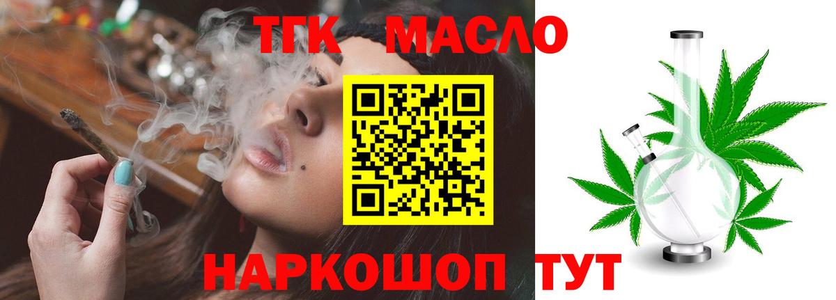 ТГК THC oil Новозыбков